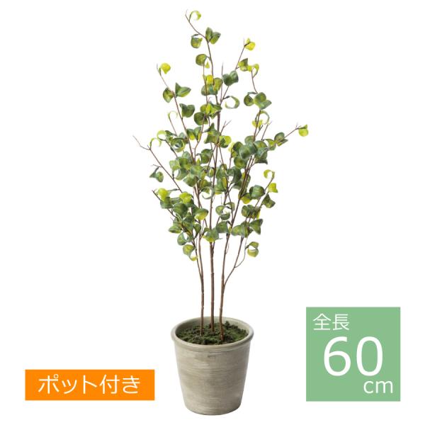 ベンジャミンバロックポットS /60cm GLA-1506 GR／人工観葉植物 フェイクグリーン 鉢...