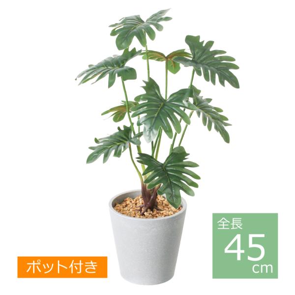 セロームポット/45cm GLA-1562 GR／人工観葉植物 フェイクグリーン 鉢付き インテリア