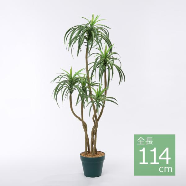 ユッカポット/114cm F4186-172／人工観葉植物 フェイクグリーン インテリア