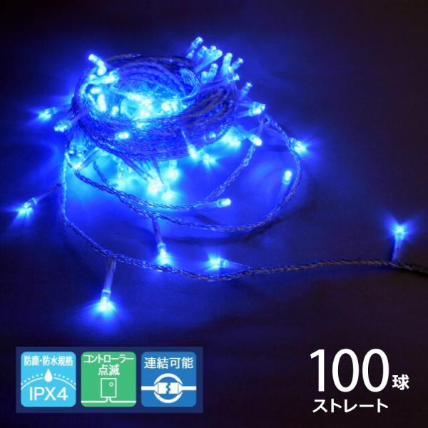 シャインライト100球 アダプター付 シルバーコード(青／ADC100B)クリスマスライト イルミネ...