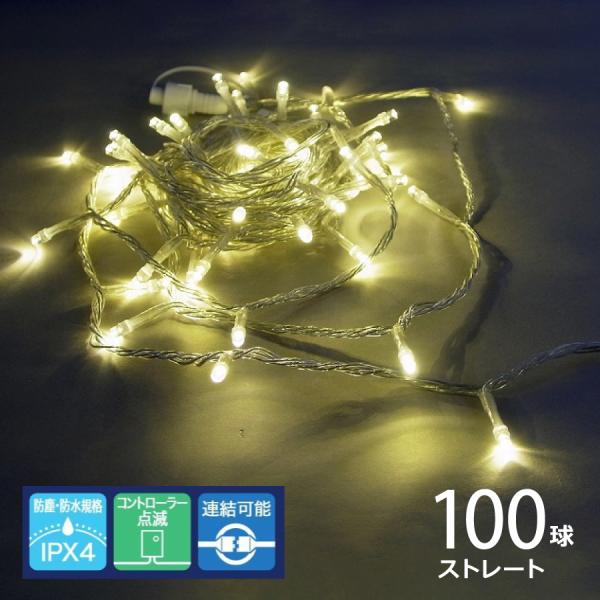 シャインライト100球 アダプター付 シルバーコード(シャンパンゴールド／ADC100CG)クリスマ...