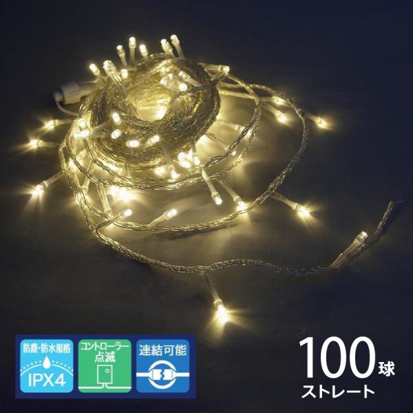 シャインライト100球 アダプター付 シルバーコード(電球色／ADC100D)クリスマスライト イル...