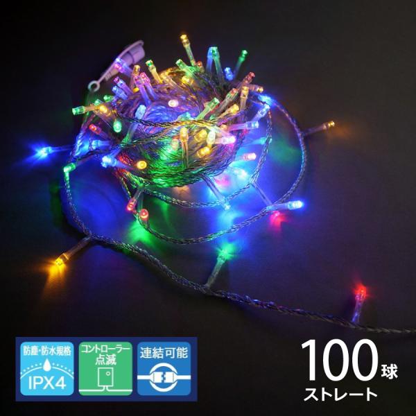 シャインライト100球 アダプター付 シルバーコード(4色ミックス／ADC100MIX)クリスマスラ...