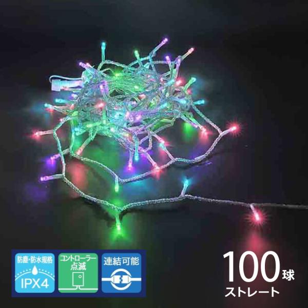 シャインライト100球 アダプター付 シルバーコード(パステルミックス／ADC100PM)クリスマス...