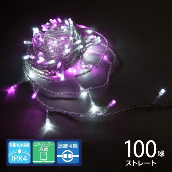 シャインライト100球 アダプター付 シルバーコード(白・ピンク／ADC100WP)クリスマスライト...