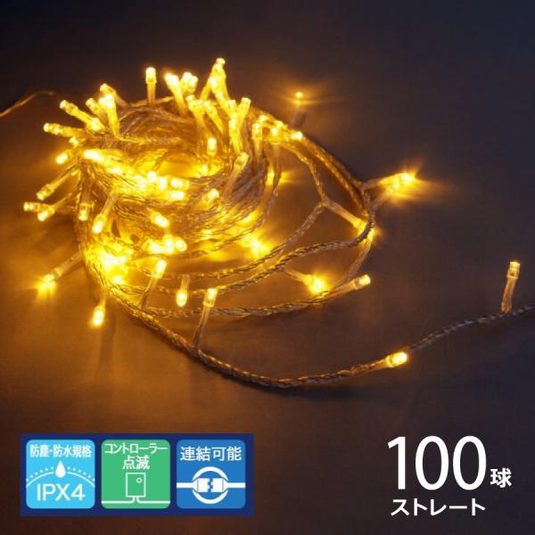 シャインライト100球 アダプター付 シルバーコード(黄／ADC100Y)クリスマスライト イルミネ...