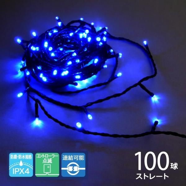 シャインライト100球 アダプター付 グリーンコード(青／ADG100B)クリスマスライト イルミネ...