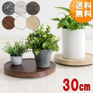 直径30cm 平台 キャスター付き プランタースタンド 植木鉢台 鉢皿 観葉植物 北欧 おしゃれ マルチボード 完成品 マルチスタンド トレーノ MST-D300　MST-300