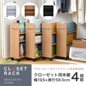 クローゼット 収納 ラック 本棚 4個セット 幅19 奥行58 キャスター ワゴン 整理 隙間 家具 押入れ リビング 大容量 棚 スライド CD DVD　JK　SGT-0128SET｜age