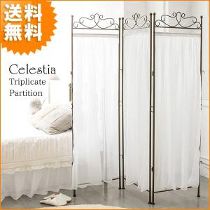 パーテーション おしゃれ Celestia セレ...の商品画像