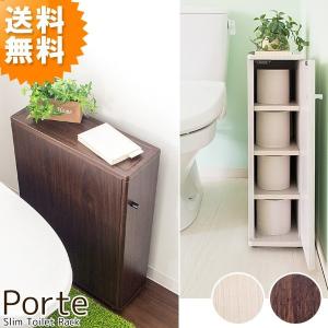 ホワイト のみ　トイレットペーパー 収納 おしゃれ スリムトイレラック Porte スリム 細い 収納 トイレ 薄型 棚 ラック 物置 送料無料 TR-160 新生活｜age