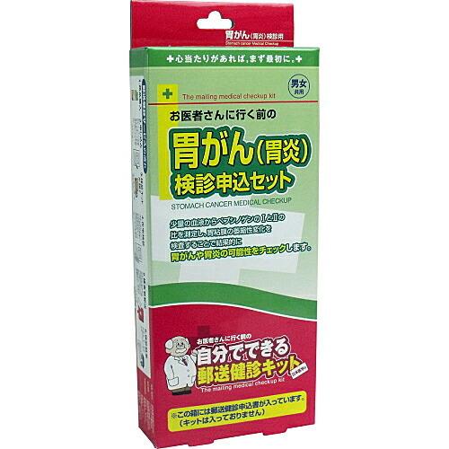 お医者さんに行く前の胃がん胃炎検診申込セット 少量の血液からペプシノゲンを測定し胃粘膜の萎縮性検査で...