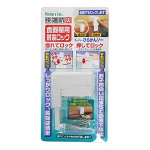 ノムラテック 食器棚用耐震ロック スーパーひらかんゾー N-2136｜ageha-shop