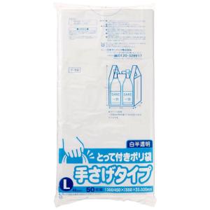 日本サニパック ゴミ袋 ポリ袋 取っ手付きL 白半透明 50枚組 ごみ袋 Y-19｜ageha-shop