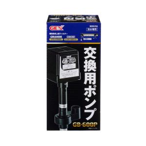 GEX ジェックス 交換用ポンプ GB-600P｜ageha-shop