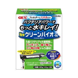 GEX クリーンバイオ-N ろ過バクテリア繁殖 アンモニア・食べ残し・フンを分解140g×2個｜ageha-shop