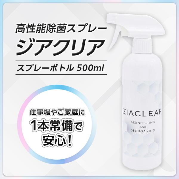 【ジアクリア】スプレーボトル 500ml