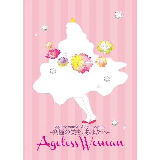 ageless woman &amp;　ageless man ~究極の美を、あなたへ~