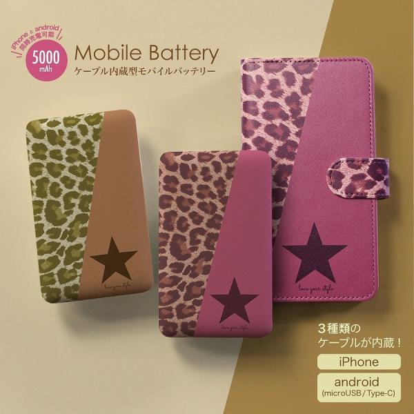 モバイルバッテリー 5000mAh レオパード スター ヒョウ柄 星