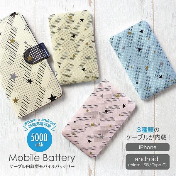 モバイルバッテリー 5000mAh Shooting スター 幾何学柄 星