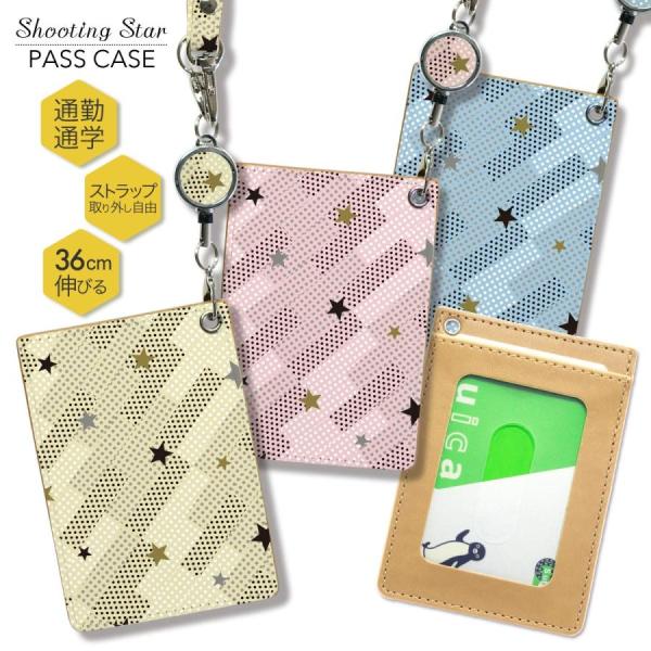 パスケース ICカード カード 定期入れ IDカード リール付き 幾何学柄 星 スター パステル 星...