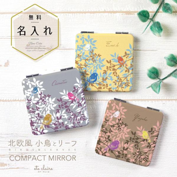 コンパクトミラー 手鏡 名入れ 両面印刷 ダブルミラー 四角型 拡大鏡 スクエア 北欧風 ナチュラル...