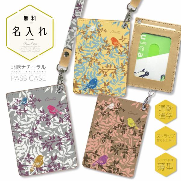 オリジナルネーム パスケース ICカード カード 定期入れ IDカード リール付き シンプル 小鳥 ...