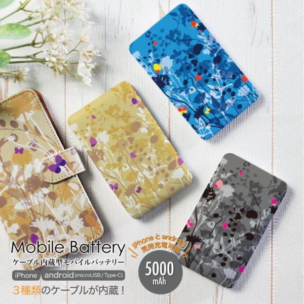 モバイルバッテリー 5000mAh 蝶々 ボタニカル フラワー バタフライ