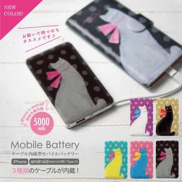 モバイルバッテリー 5000mAh おすましねこ ネコ 水玉