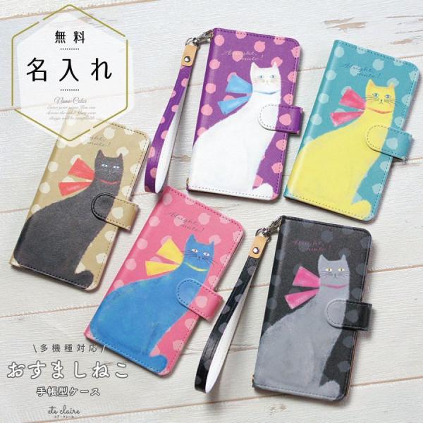 iPhone用 多機種対応 手帳型ケース スマホケース ネコ 水玉 名前入り