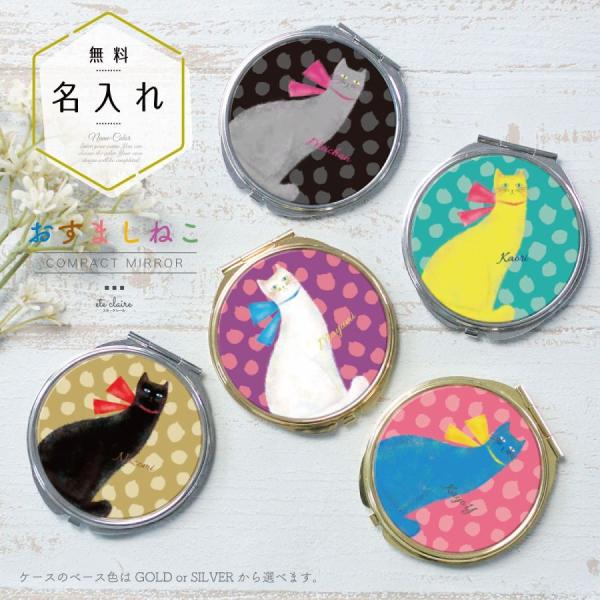 コンパクトミラー 手鏡 名入れ  ダブルミラー 丸型 拡大鏡 スクエア ねこ 水玉