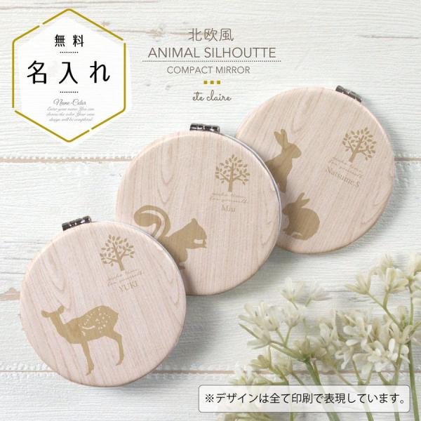 コンパクトミラー 手鏡 名入れ 両面印刷 ダブルミラー 丸型 拡大鏡 木目 ウッド シルエット アニ...