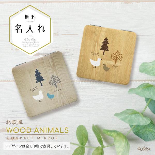 コンパクトミラー 手鏡 名入れ 両面印刷 ダブルミラー 四角型 拡大鏡 スクエア 木目 ウッド 鳥柄