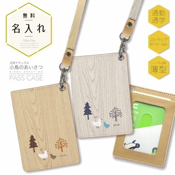 オリジナルネーム パスケース ICカード カード 定期入れ IDカード リール付き シンプル 鳥 あ...