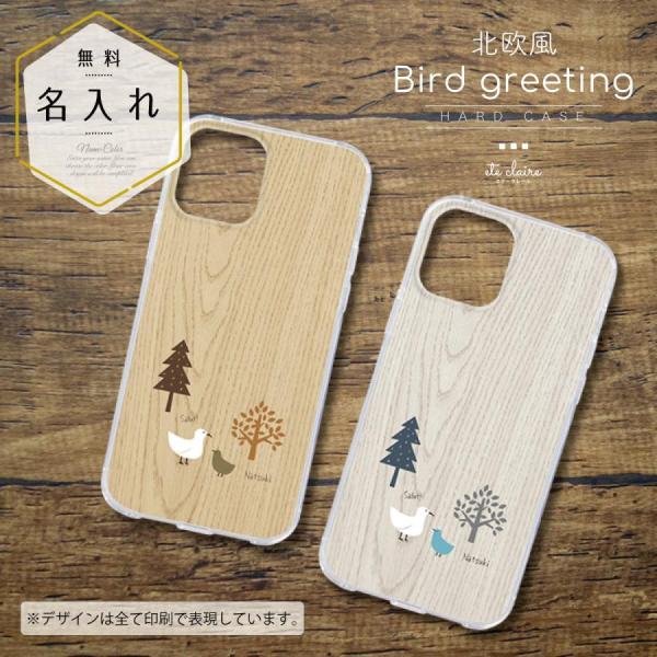 OPPO Reno 7A OPG04 A201OP 名入れ スマホケース ハードカバー 木目 鳥 北...