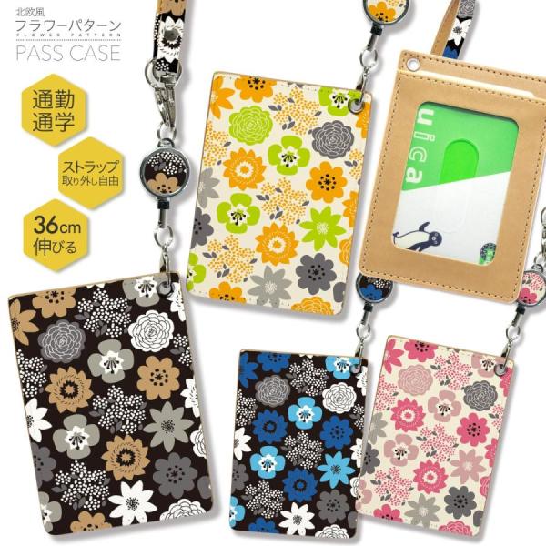 パスケース ICカード カード 定期入れ IDカード リール付き 北欧風 花柄 フラワー