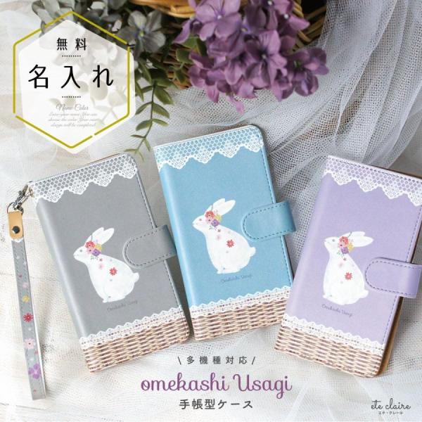 オリジナルネーム iPhone 13 mini  手帳型ケース スマホケース ウサギ バスケット レ...