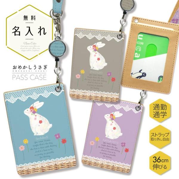 オリジナルネーム パスケース ICカード カード 定期入れ IDカード リール付き ウサギ レース ...