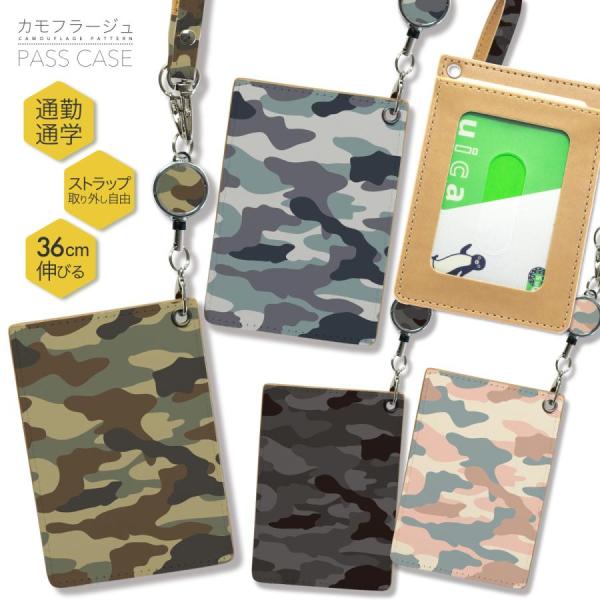 パスケース ICカード カード 定期入れ IDカード リール付き シンプル 迷彩柄