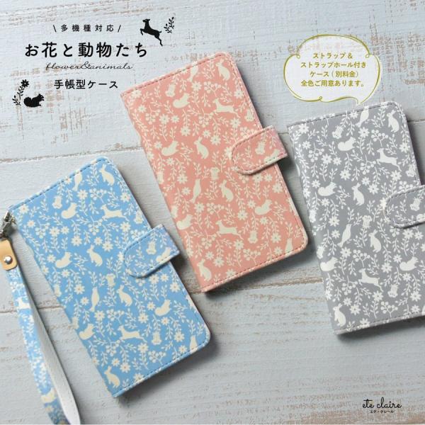 iPhone用 多機種対応 手帳型ケース スマホケース ウサギ リス シカ 小鳥 リーフ