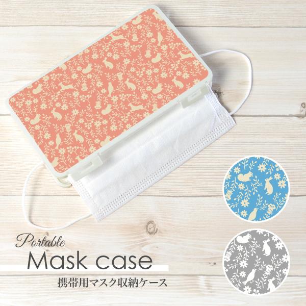 マスクケース 日本製 抗菌 持ち運び 軽量 コンパクト ウサギ リス シカ 小鳥 リーフ