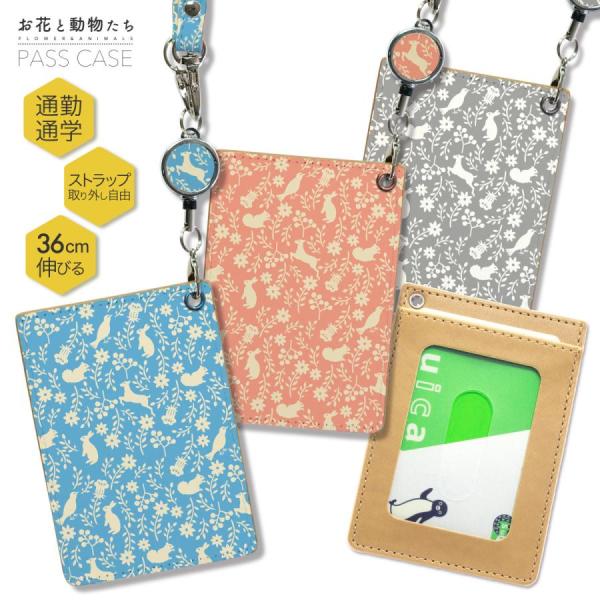 パスケース ICカード カード 定期入れ IDカード リール付き ウサギ シカ リス パステル 動物