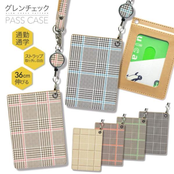 パスケース ICカード カード 定期入れ IDカード リール付き シンプル グレンチェック チェック...