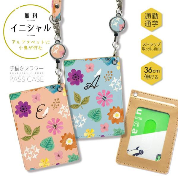 パスケース ICカード カード 定期入れ IDカード リール付き カラフル 花柄 フラワー 手書き風...