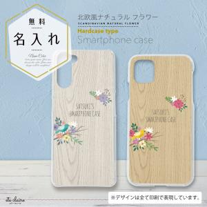 ハードケース Galaxy用 A52 A20 A21 A32 S21 S20 A51 A41 スマホケース ハードカバー 木目 花 フラワー 名前入り