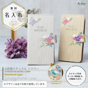 iPhone 12 mini 手帳型ケース スマホケース 手帳型 木目 花 フラワー 名前入り 北欧風｜agent-n