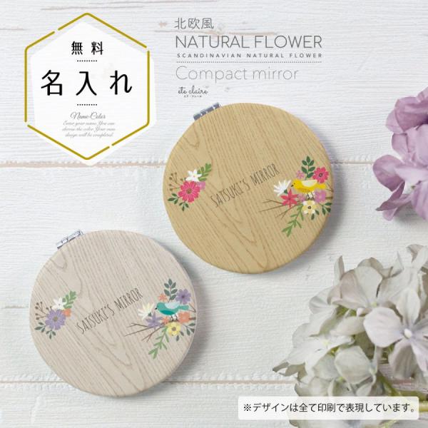 コンパクトミラー 手鏡 名入れ 両面印刷 ダブルミラー 丸型 拡大鏡 木目 ウッド 花柄 フラワー