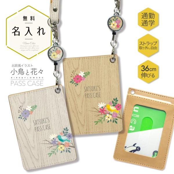 オリジナルネーム パスケース ICカード カード 定期入れ IDカード リール付き シンプル 木目 ...
