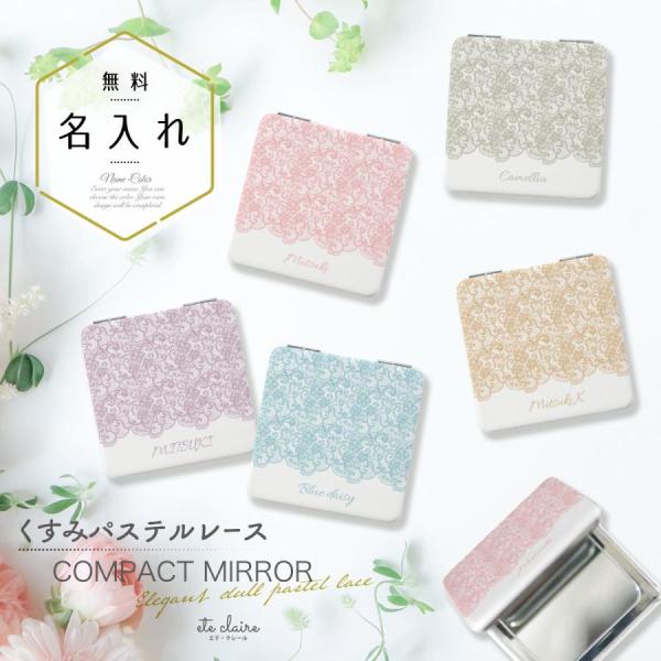 コンパクトミラー 手鏡 名入れ 両面印刷 ダブルミラー 四角型 拡大鏡 スクエア くすみ パステル ...