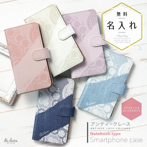 iPhone用 多機種対応 手帳型ケース スマホケース  アンティーク レース 名前入り